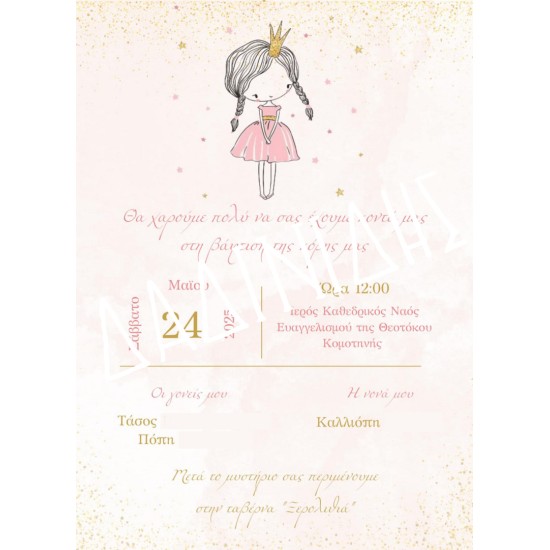 Προσκλητήριο βάπτισης "Πριγκίπισσα" ΠΡΟ149