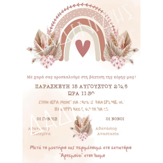 Προσκλητήριο βάπτισης "Ουράνιο τόξο boho" ΠΡΟ153 Προσκλητήριο βάπτισης "Ουράνιο τόξο boho" ΠΡΟ153