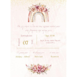 Προσκλητήριο βάπτισης "Ουράνιο τόξο" ΠΡΟ101 Προσκλητήριο βάπτισης "Ουράνιο τόξο" ΠΡΟ101