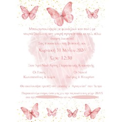 Προσκλητήριο βάπτισης "Πεταλούδα" ΠΡΟ176