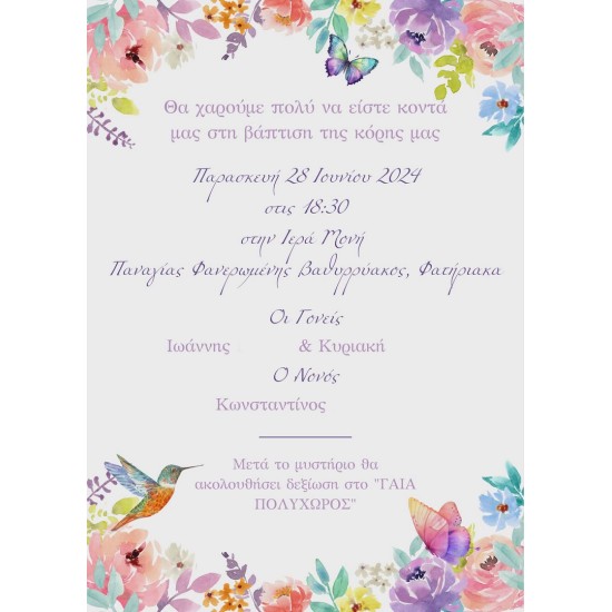 Προσκλητήριο βάπτισης "Πολύχρωμα λουλούδια" ΠΡΟ199