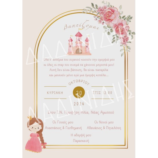 Προσκλητήριο βάπτισης "Πριγκίπισσα" ΠΡΟ203 Προσκλητήριο βάπτισης "Πριγκίπισσα" ΠΡΟ203