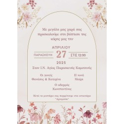 Προσκλητήριο βάπτισης "Ρομαντικά λουλούδια" ΠΡΟ200