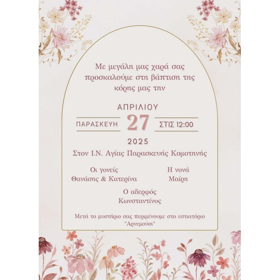 Προσκλητήριο βάπτισης "Ρομαντικά λουλούδια" ΠΡΟ200