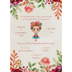 Προσκλητήριο βάπτισης "Frida Kahlo" ΠΡΟ201