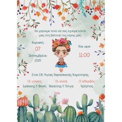 Προσκλητήριο βάπτισης "Frida Kahlo" ΠΡΟ201