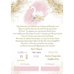 Προσκλητήριο βάπτισης "Κύκνος" ΠΡΟ123