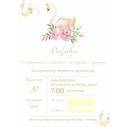 Προσκλητήριο βάπτισης "Κύκνος" ΠΡΟ124