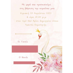 Προσκλητήριο βάπτισης "Κ΄ύκνος" ΠΡΟ125
