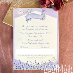 Προσκλητήριο βάπτισης "Λεβάντα" ΠΡΟ105 Προσκλητήριο βάπτισης "Λεβάντα" ΠΡΟ105