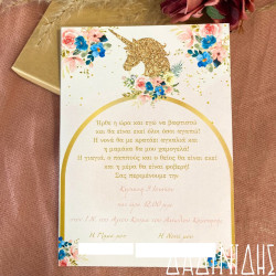 Προσκλητήριο βάπτισης "Μονόκερος" ΠΡΟ107 Προσκλητήριο βάπτισης "Μονόκερος" ΠΡΟ107