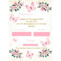 Προσκλητήριο βάπτισης "Πεταλούδα" ΠΡΟ108