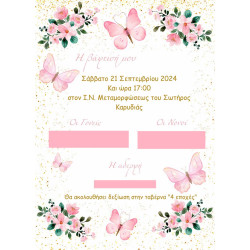 Προσκλητήριο βάπτισης "Πεταλούδα" ΠΡΟ108