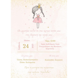 Προσκλητήριο βάπτισης "Πριγκίπισσα" ΠΡΟ149