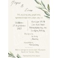 Προσκλητήριο γάμου "Ελιά" ΠΡΟ167
