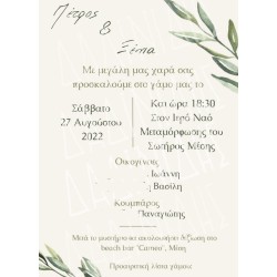 Προσκλητήριο γάμου "Ελιά" ΠΡΟ167