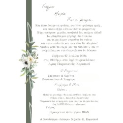 Προσκλητήριο γαμοβάπτισης "Λουλούδια λαδί" ΠΡΟ190