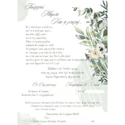 Προσκλητήριο γαμοβάπτισης "Λουλούδια" ΠΡΟ191