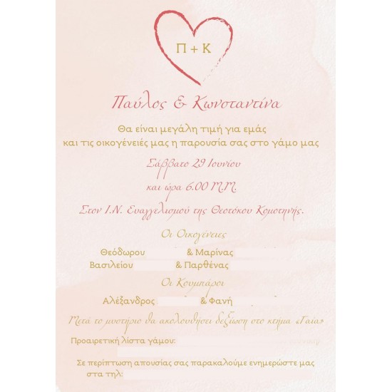 Προσκλητήριο γάμου "Καρδιά" ΠΡΟ209