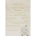 Προσκλητήριο γαμοβάπτισης "Αμαξάκι" ΠΡΟ204