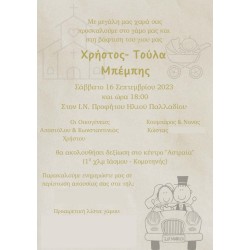 Προσκλητήριο γαμοβάπτισης "Αμαξάκι" ΠΡΟ204