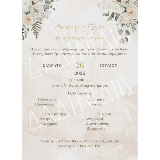 Προσκλητήριο γαμοβάπτισης "Λουλούδια" ΠΡΟ206