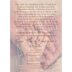 Προσκλητήριο γαμοβάπτισης "Χεράκι" ΠΡΟ192