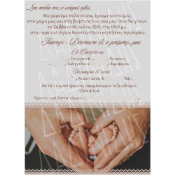 Προσκλητήριο γαμοβάπτισης "Πατουσάκια" ΠΡΟ193
