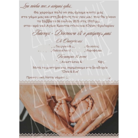 Προσκλητήριο γαμοβάπτισης "Πατουσάκια" ΠΡΟ193