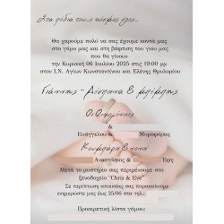 Προσκλητήριο γαμοβάπτισης "Πατουσάκια" ΠΡΟ194