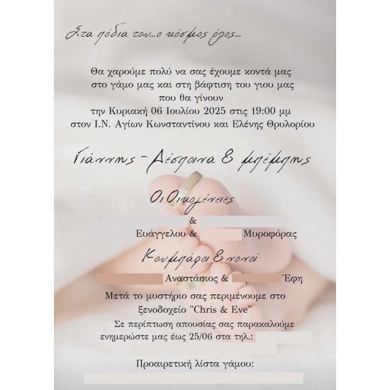 Προσκλητήριο γαμοβάπτισης "Πατουσάκια" ΠΡΟ194