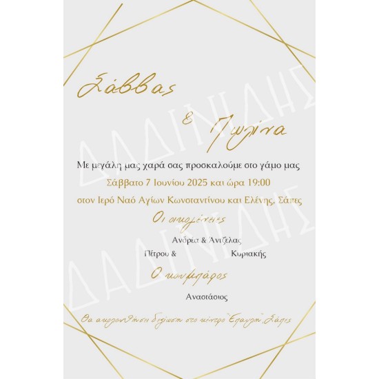 Προσκλητήριο γάμου "Luxury" ΠΡΟ208