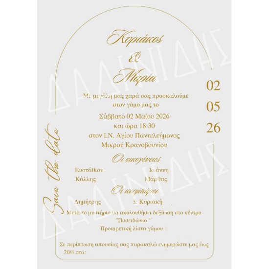 Προσκλητήριο γάμου "Luxury" ΠΡΟ210 Προσκλητήριο γάμου "Luxury" ΠΡΟ210