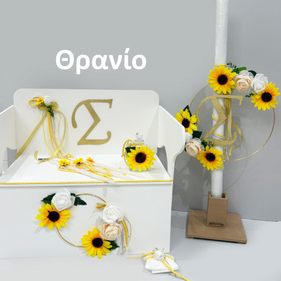 Πακέτο βάπτισης "Ηλιοτρόπιο" NU Chouette ΠΚ156